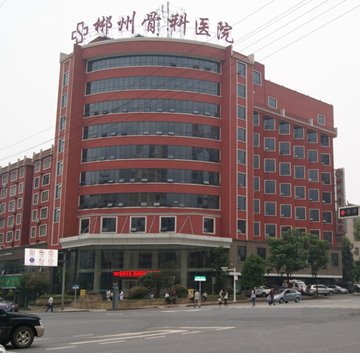 郴州骨科醫(yī)院