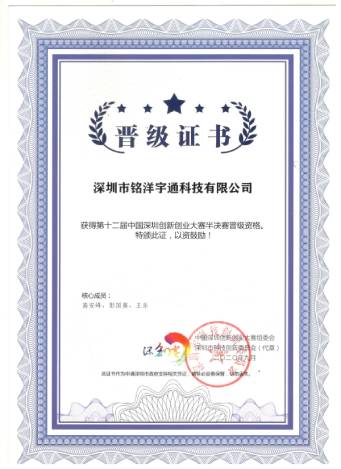 銘洋宇通注塑模具廠獲得第十二屆深圳創(chuàng)新創(chuàng)業(yè)大賽半決賽晉級資格。
